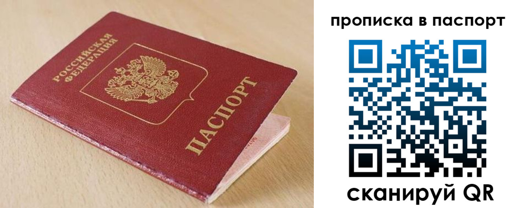 прописка паспорт в Мурманской области