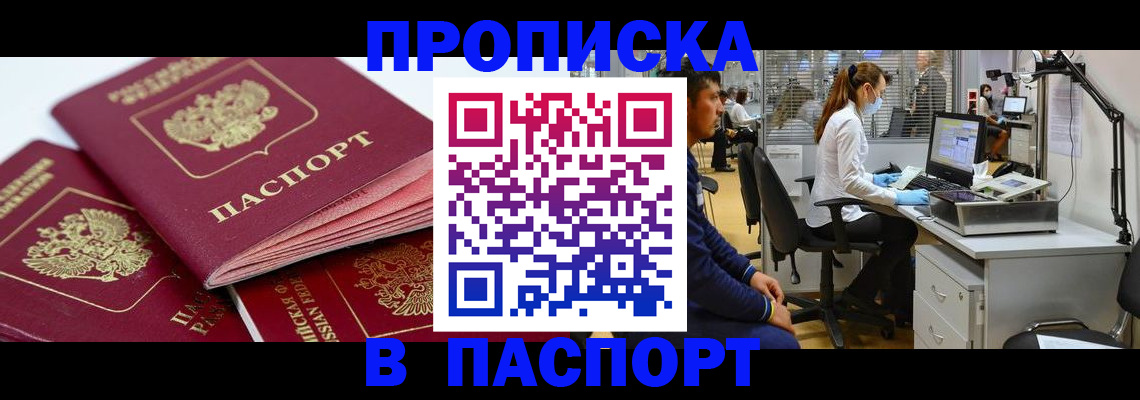 где прописаться в Мурманской области