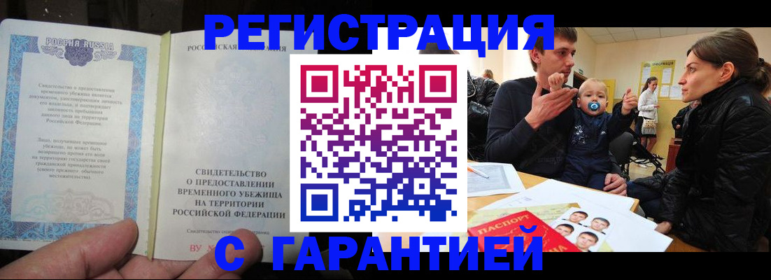 временная регистрация в Мурманской области