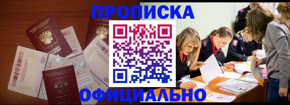 где прописаться в Мурманской области