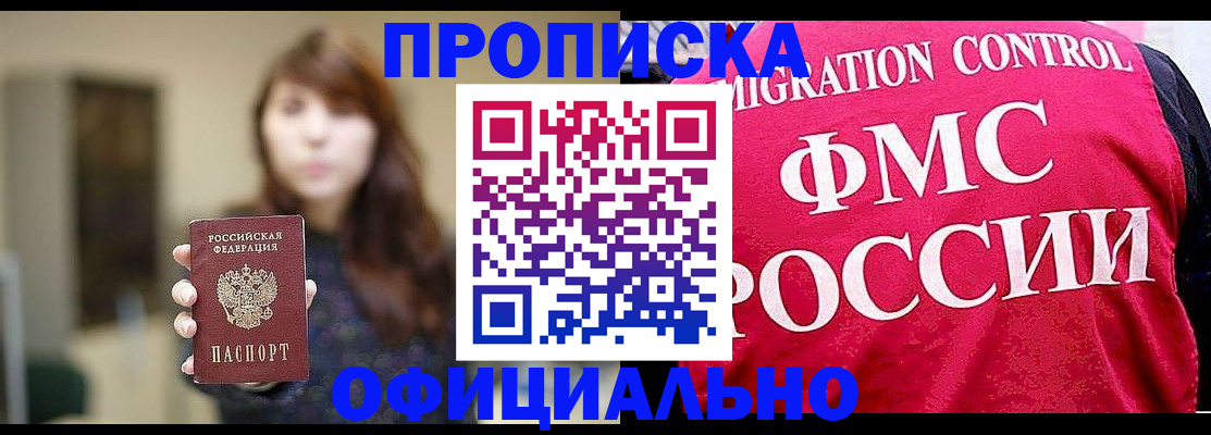 временная регистрация купить в Мурманской области