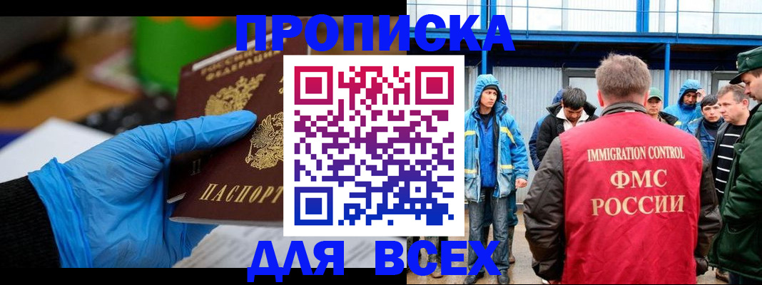 временная регистрация недорого в Мурманской области